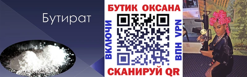 Купить закладки  Кочубеевское  Бутират 1.4BDO 